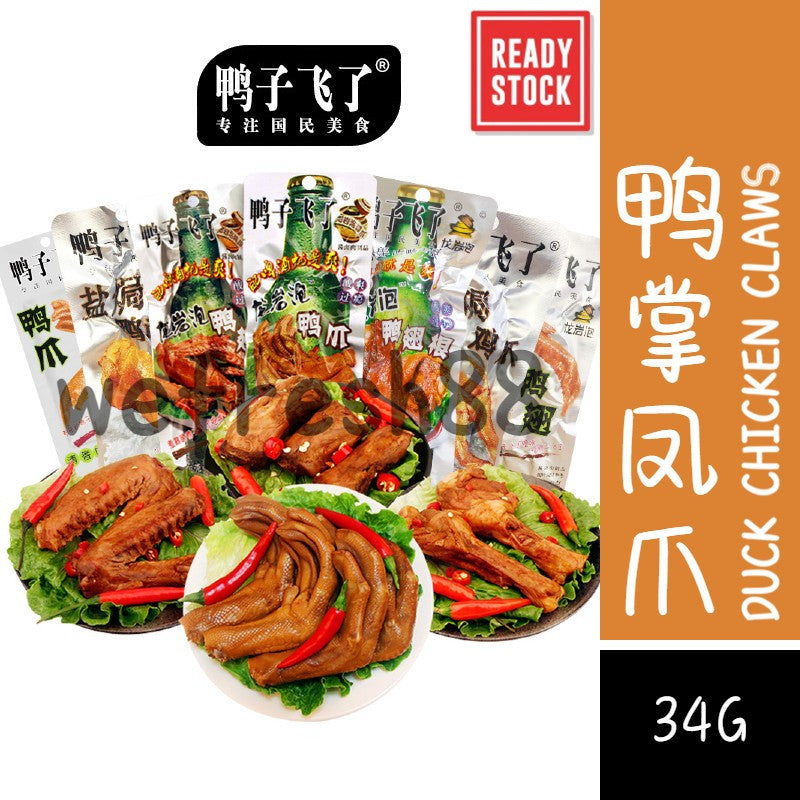 [新货亏本冲销量] 鸭子飞了 龙岩泡 鸭翅根 鸭小腿 鸭爪 鸭翅 鸭掌 鸭脚 鸡爪 凤爪 酸爽特辣 YaZiFeiLe Duck Snack (1s)