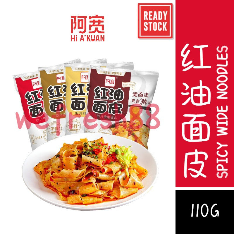 [新货亏本冲销量] 阿宽红油面皮 食族人红油荞麦面皮 酸辣味 椒麻味 麻酱味 麻辣味 糖醋麻辣味 泡椒柠檬味  泡面速食非油炸干拌面皮 A'Kuan Red Oil Chilli Spicy Wide Noodles (110g)