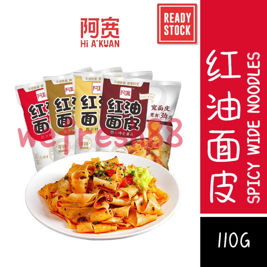 [新货亏本冲销量] 阿宽红油面皮 食族人红油荞麦面皮 酸辣味 椒麻味 麻酱味 麻辣味 糖醋麻辣味 泡椒柠檬味  泡面速食非油炸干拌面皮 A'Kuan Red Oil Chilli Spicy Wide Noodles (110g)