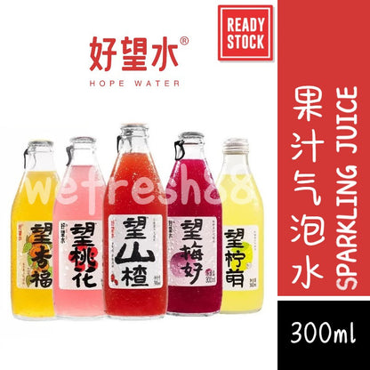 [新货亏本冲销量] 好望水 山楂水 望山楂 望梅好 望桃花 望柠萌 望杏福 望勇橄 望橙功 山楂 杨梅 橄榄 白桃 柠檬 杏果 果汁气泡水 好望水 Hope Water Fruit Sparking Juice (300ml)