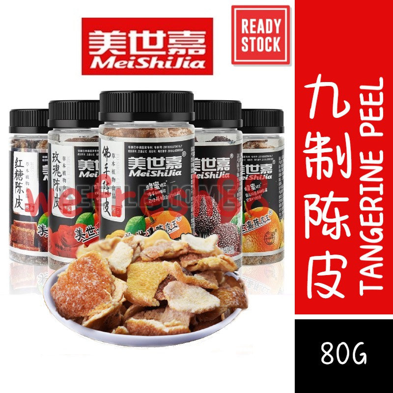 [新货亏本冲销量] 美世嘉 九制陈皮 九制川皮 佛手陈皮 玫瑰陈皮 红糖陈皮 菊花陈皮 无花果 九制杨梅 潮汕特产零食 浙梅梅条 酸梅粉 青梅条 MeiShiJia Dried Tangerine Peel Kulit Limau (1s)