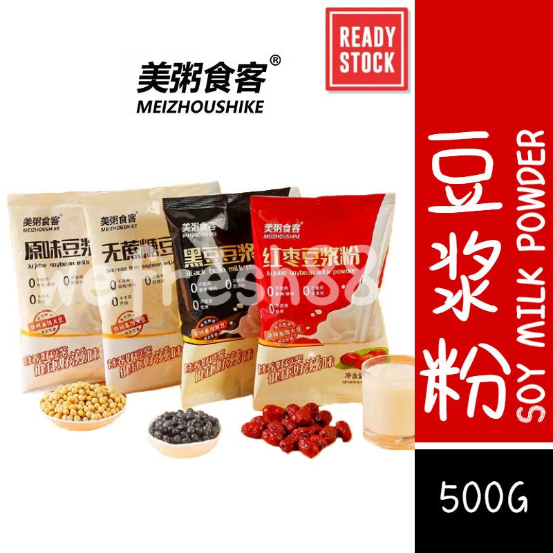 [新货亏本冲销量] 美粥食客 豆浆粉 非转基因 无香精 无防腐剂 无色素 原味豆浆粉 无蔗糖豆浆粉 红枣豆浆粉 黑豆豆浆粉 21天自律打卡 MeiZhouShiKe Soy Milk Powder