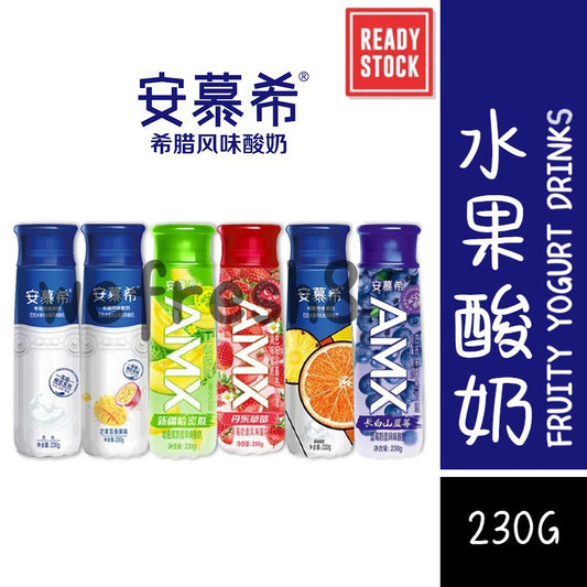 [新货亏本冲销量] 伊利安慕希 AMX 奶昔酸奶 长白山蓝莓 / 新疆哈密瓜 / 丹东草莓 / 芒果百香果 / 橙凤梨 / 黄桃燕麦 / 牛油果燕麦 / 嗒诗咪白桃燕麦  Ambrosial AMX Yogurt Drinks (230g)