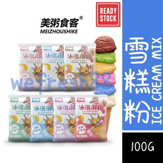 [新货亏本冲销量] 美粥食客 冰淇淋粉 雪糕粉 MeiZhouShiKe DIY Ice Cream Powder Gelato Mix (100g)