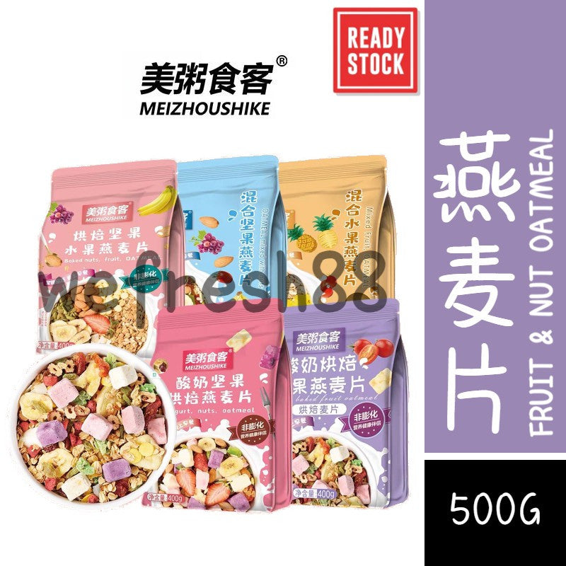 [新货亏本冲销量] 美粥食客酸奶烘培水果燕麦片酸奶坚果燕麦片烘培坚果水果燕麦片混合坚果燕麦片混合水果燕麦片果粒冻干草莓麦片营养早餐 MeiZhouShike Yogurt Mixed Nuts Fruit Oatmeal (500g)