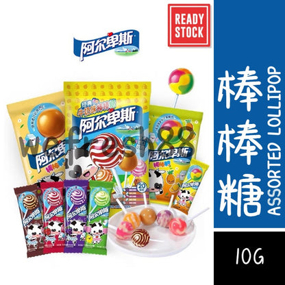 [新货亏本冲销量] 阿尔卑斯棒棒糖 多口味糖果网红棒棒糖 Alpenliebe Assorted Lollipops (1s / 10g)