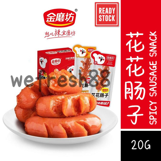 [新货亏本冲销量] 金磨坊 花花肠子 好味屋烤了个肠 香辣烧烤味即食猪肉香肠 JinMoFang Spicy BBQ Sausage (20g)