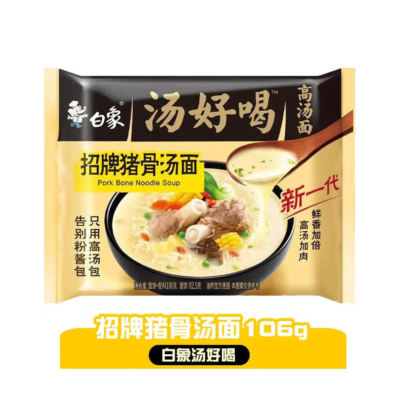 [新货亏本冲销量] 白象汤好喝方便面 老母鸡汤面 招牌猪骨汤面 豚骨金汤肥牛面 羊肉汤面 台式牛肉汤面 辣牛肉面 浓汤豚骨面 高汤泡面 Bai Xiang White Elephant Instant Noodles Soup (112g)
