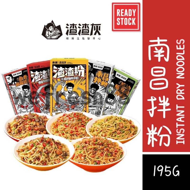 [新货亏本冲销量] 渣渣灰 南昌拌粉 衡阳卤粉 土豆泥泥粉 麻酱米线 麻酱流汁宽粉 葱油酸豆角拌粉 麻辣小龙虾味拌粉 干香肉臊拌粉 江西米粉 ZhaZhaHui Instant Dry Noodles (195g)