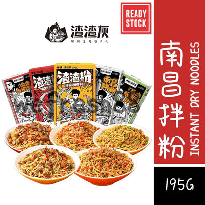 [新货亏本冲销量] 渣渣灰 南昌拌粉 衡阳卤粉 土豆泥泥粉 麻酱米线 麻酱流汁宽粉 葱油酸豆角拌粉 麻辣小龙虾味拌粉 干香肉臊拌粉 江西米粉 ZhaZhaHui Instant Dry Noodles (195g)