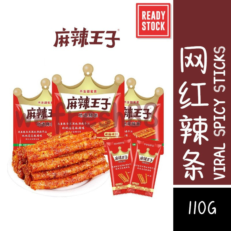 [新货亏本冲销量] 麻辣王子辣条 地道网红辣条 辣条创始人 死神辣条 变态辣味零食 魔鬼辣面筋 超级辣棒 MalaWangZi Viral Spicy Stick Latiao (110g)