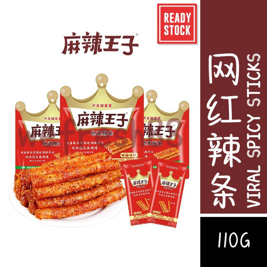 [新货亏本冲销量] 麻辣王子辣条 地道网红辣条 辣条创始人 死神辣条 变态辣味零食 魔鬼辣面筋 超级辣棒 MalaWangZi Viral Spicy Stick Latiao (110g)