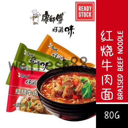 [新货亏本冲销量] 康师傅 好滋味 红烧牛肉面 酸菜牛肉面 香辣牛肉面 葱香排骨面 康师傅袋装方便面 劲爽乐拉面 劲爽拉面 KangShiFu Braised Beef Instant Noodle (80g)