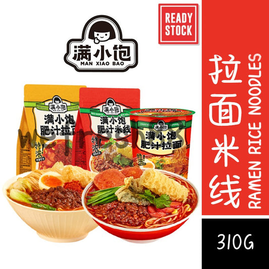 [新货亏本冲销量] 满小饱 肥汁米线 肥汁拉面 云南风味小锅米线 米粉酸辣粉螺蛳粉 袋装方便速食宵夜 激酸激辣自带炸响铃黄豆芽 (310g)