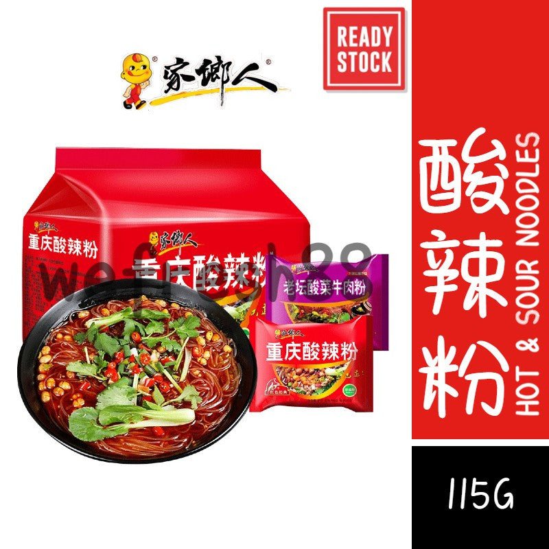 [新货亏本冲销量] 家乡人 正宗重庆酸辣粉 老坛酸菜牛肉粉 螺蛳粉 非油炸速食红薯粉丝 JiaXiangRen ChongQing Hot & Sour Rice Noodles (115g)