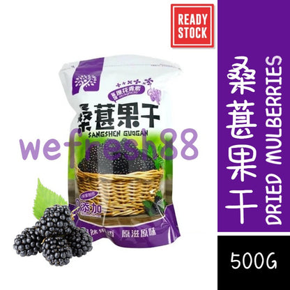 [新货亏本冲销量] 新疆特产 桑葚果干 桑葚子 桑葚干 富含原花青素 不含人造防腐剂 0添加剂 0色素 自然果香 原滋原味 Dried Mulberries Zero Additives (500g)