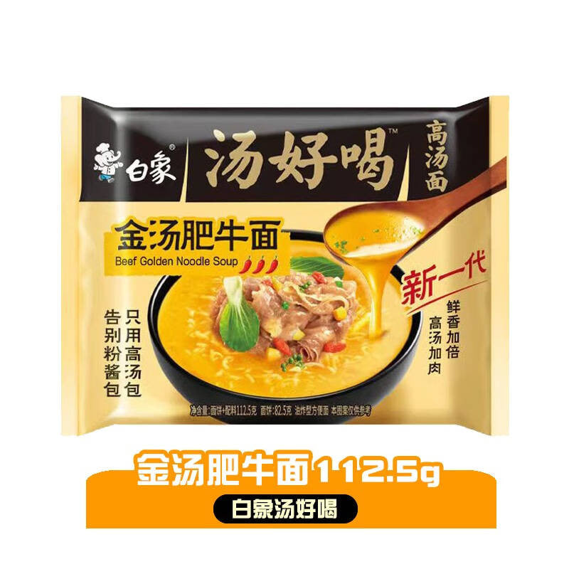 [新货亏本冲销量] 白象汤好喝方便面 老母鸡汤面 招牌猪骨汤面 豚骨金汤肥牛面 羊肉汤面 台式牛肉汤面 辣牛肉面 浓汤豚骨面 高汤泡面 Bai Xiang White Elephant Instant Noodles Soup (112g)