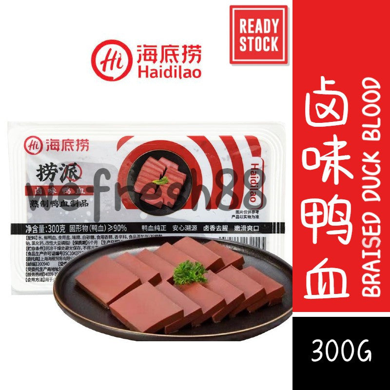 [新货亏本冲销量] 海底捞 卤味鸭血 嫩鸭血 毛血旺 火锅食材 火锅鸭血 HaiDiLao Braised Duck Blood (300g)