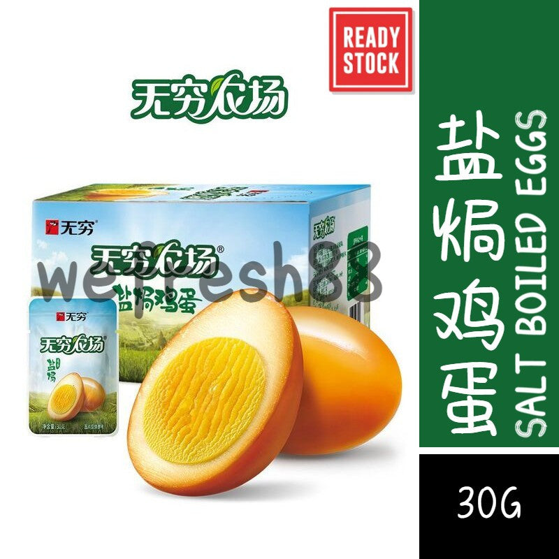 [新货亏本冲销量] 无穷农场 盐焗鸡蛋 香卤鸡蛋 虎皮鸡蛋 WuQiong Salt Boiled Eggs Snack (30g)