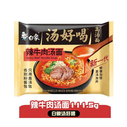 [新货亏本冲销量] 白象汤好喝方便面 老母鸡汤面 招牌猪骨汤面 豚骨金汤肥牛面 羊肉汤面 台式牛肉汤面 辣牛肉面 浓汤豚骨面 高汤泡面 Bai Xiang White Elephant Instant Noodles Soup (112g)