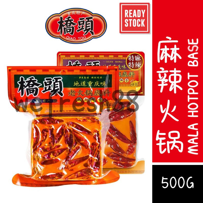 [新货亏本冲销量] 桥头老火锅底料 百年老字号 四川重庆特产 牛肉麻辣火锅底料 麻辣烫麻辣香锅调料 地道重庆味 特麻特辣 QiaoTou Mala Spicy Hotpot Base (500g)