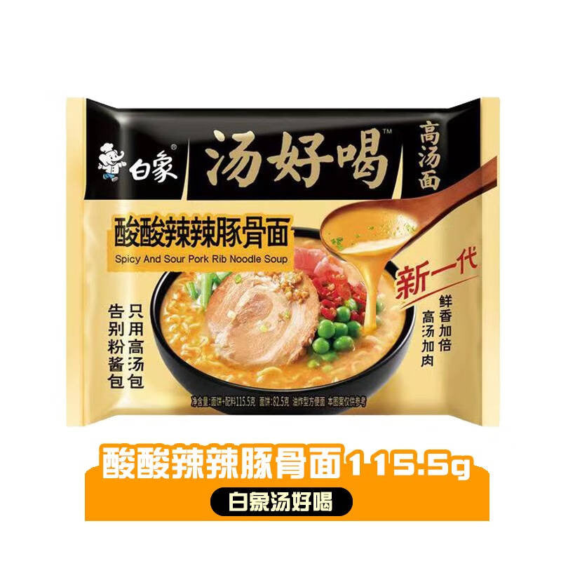 [新货亏本冲销量] 白象汤好喝方便面 老母鸡汤面 招牌猪骨汤面 豚骨金汤肥牛面 羊肉汤面 台式牛肉汤面 辣牛肉面 浓汤豚骨面 高汤泡面 Bai Xiang White Elephant Instant Noodles Soup (112g)