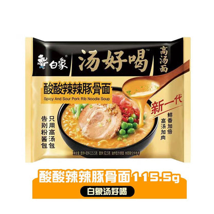 [新货亏本冲销量] 白象汤好喝方便面 老母鸡汤面 招牌猪骨汤面 豚骨金汤肥牛面 羊肉汤面 台式牛肉汤面 辣牛肉面 浓汤豚骨面 高汤泡面 Bai Xiang White Elephant Instant Noodles Soup (112g)
