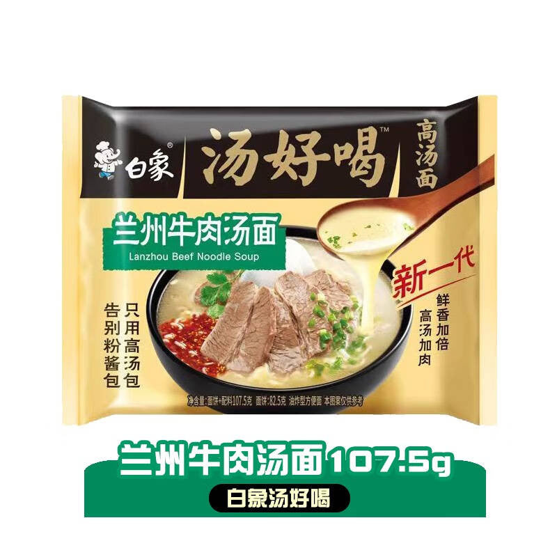 [新货亏本冲销量] 白象汤好喝方便面 老母鸡汤面 招牌猪骨汤面 豚骨金汤肥牛面 羊肉汤面 台式牛肉汤面 辣牛肉面 浓汤豚骨面 高汤泡面 Bai Xiang White Elephant Instant Noodles Soup (112g)