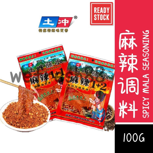 [新货亏本冲销量] 土冲蘸水 麻辣1+1 麻辣1+2 云南特产 辣椒粉 烧烤佐料 烧烤调味料 麻辣特辣 火锅蘸料 TuChongZhanShui Spicy Mala BBQ Seasoning (100g)