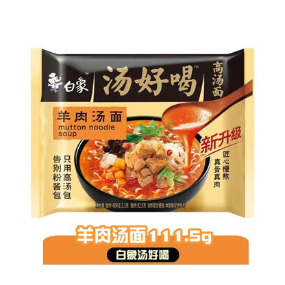 [新货亏本冲销量] 白象汤好喝方便面 老母鸡汤面 招牌猪骨汤面 豚骨金汤肥牛面 羊肉汤面 台式牛肉汤面 辣牛肉面 浓汤豚骨面 高汤泡面 Bai Xiang White Elephant Instant Noodles Soup (112g)