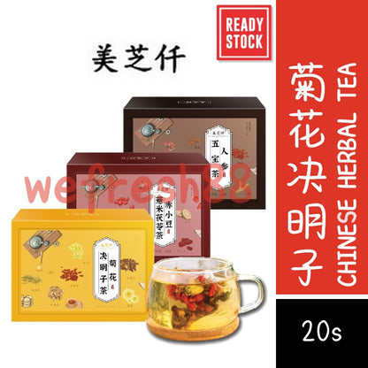[新货亏本冲销量] 美芝仟 菊花决明子茶 枸杞子桂花养生茶 熬夜茶恢复茶牛蒡根养生茶 美之仟 MeiZhiQian Chrysanthemum Cassia Seed Tea (20g x 20s)