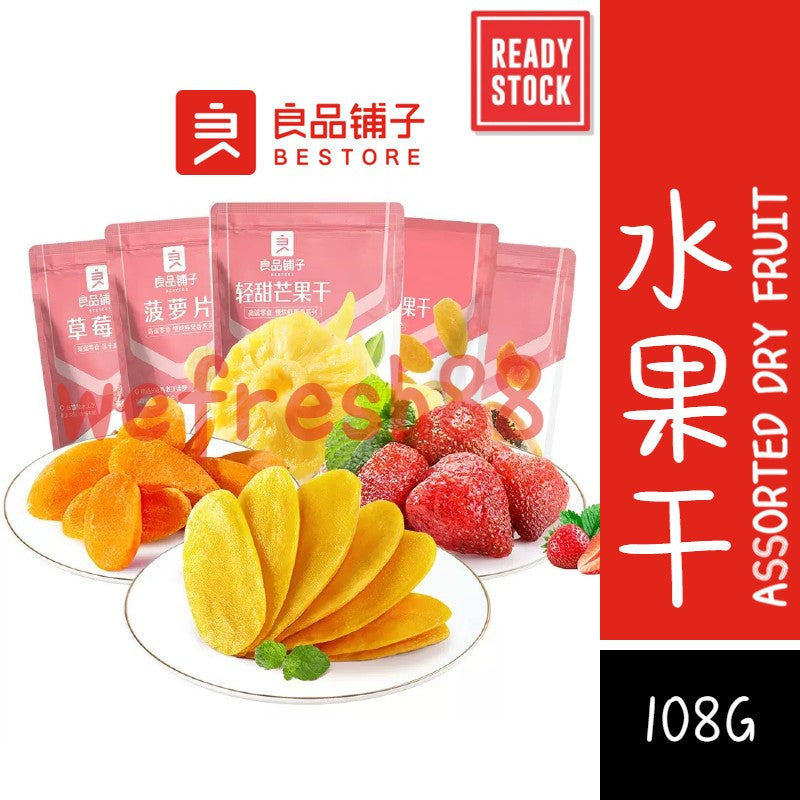 [新货亏本冲销量] 良品铺子 水果干 芒果干 草莓干 白桃干 黄桃干 蜜饯果干 百草味芒果干 猕猴桃干 Bestore Mango Strawberry Papaya Dried Fruits (108g)