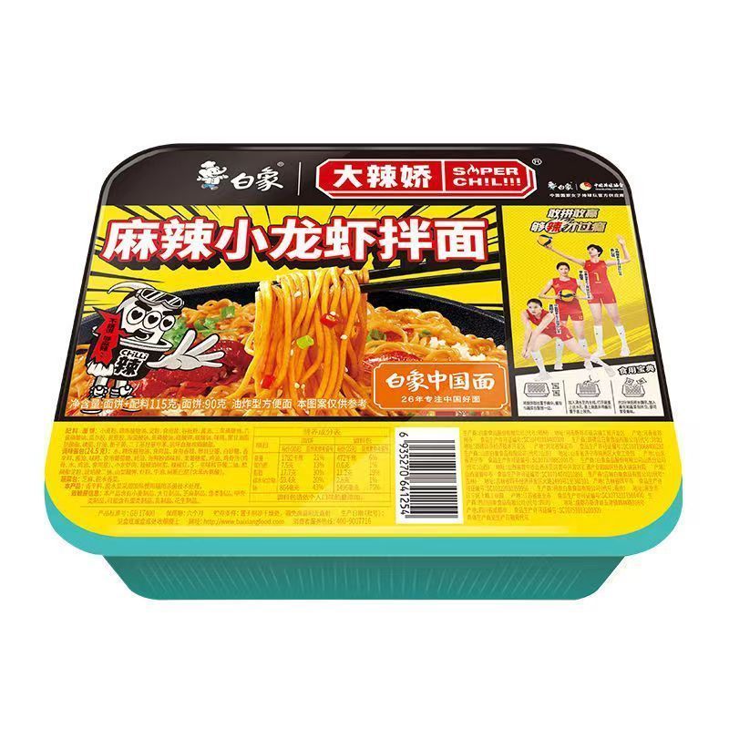 [新货亏本冲销量] 白象 盒装拌面 大辣娇 拌乐多拌面 火鸡风味拌面 小龙虾拌面 红油辣酱风味拌面 椒麻鸡丝拌面 红油蒜香小龙虾拌面 酸豆角肉酱拌面 香菜拌面 BaiXiang Instant Dry Noodle Box (110g)