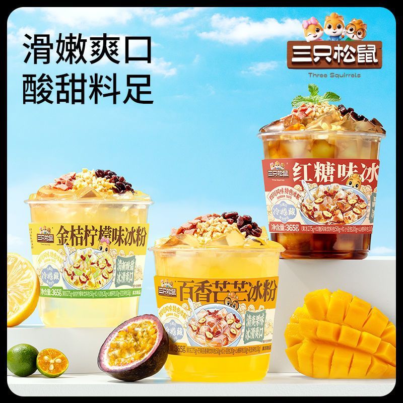 [新货亏本冲销量] 三只松鼠冰粉 红糖味冰粉 百香芒芒冰粉 金桔柠檬味冰粉 Three Squirrels Jelly Ice (365g)