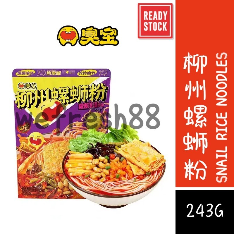 [新货亏本冲销量] 臭宝 柳州螺蛳粉 爆爆浓汤 大片腐竹 ChouBao LiuZhou River Snail Rice Noodles Hot & Sour Noodles (243g)