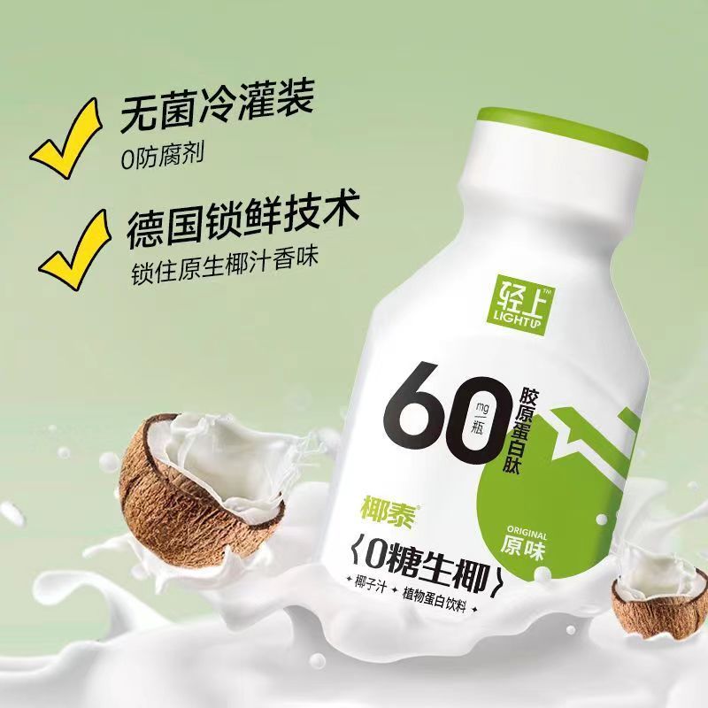 [新货亏本冲销量] 轻上 0糖生椰汁 30mg / 60mg / 100mg 胶原蛋白肽 植物蛋白饮料 椰子汁 海盐味生椰汁 Light Up Zero Sugar Coconut Milk (245ml)
