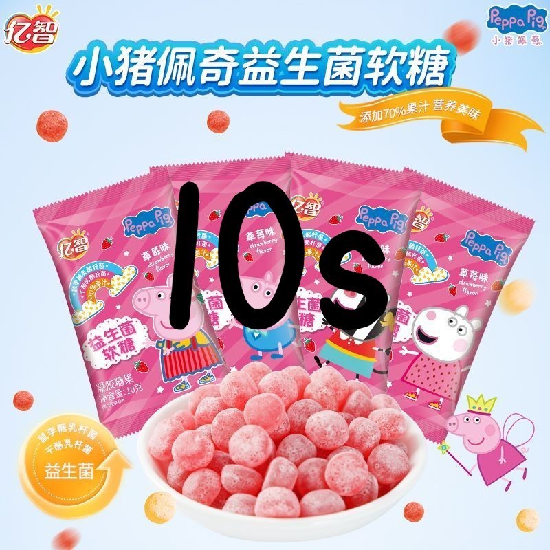 [新货亏本冲销量] 小猪佩奇 益生菌软糖 叶黄素酯软糖 DHA藻油软糖 亿智 灭活型益生菌软糖 Peppa Pig Probiotics Gummies (105g)