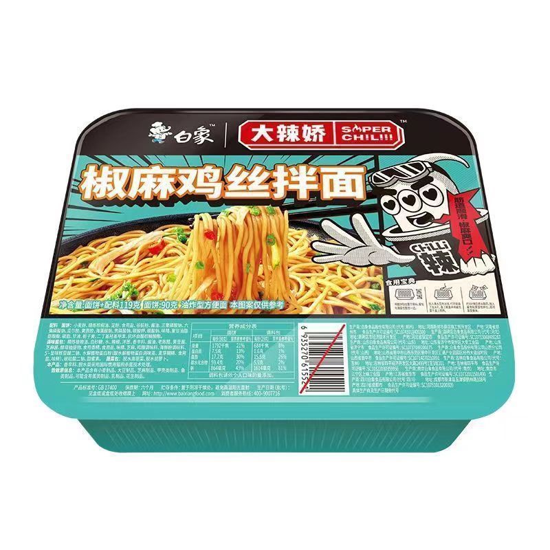 [新货亏本冲销量] 白象 盒装拌面 大辣娇 拌乐多拌面 火鸡风味拌面 小龙虾拌面 红油辣酱风味拌面 椒麻鸡丝拌面 红油蒜香小龙虾拌面 酸豆角肉酱拌面 香菜拌面 BaiXiang Instant Dry Noodle Box (110g)