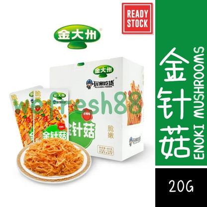 [新货亏本冲销量] 金大州 金针菇 卤门家族 即食香辣金针菇 金大洲 JinDaZhou Enoki Mushroom Snacks (20g)