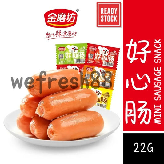 [新货亏本冲销量] 金磨坊 好心肠 脆皮香肠 JinMoFang Mini Sausage Snack (22g)