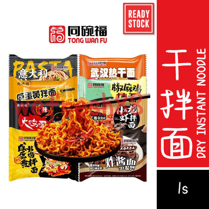 [新货亏本冲销量] 同碗福 咸蛋黄拌面 咸蛋黄火鸡面 奶油芝士火鸡面 鬼椒面 意大利拌面 小龙虾拌面 蟹黄拌面 武汉热干面 葱油面 炸酱面 香菜面 辣白菜 Salted Egg Yolk Instant Noodle Dry (116g)