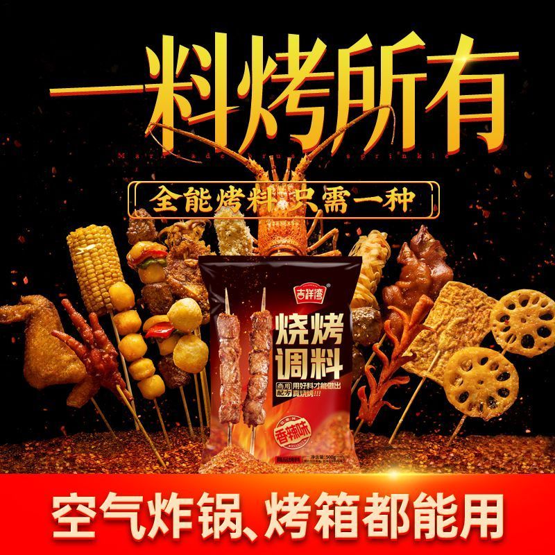 [新货亏本冲销量] 吉祥湾 烧烤调料 淄博烧烤料 中国东北烧烤 孜然粉 香辣味 超辣味 JiXiangWan Spicy BBQ Seasonings Condiments Herbs & Spices Powder (250g)