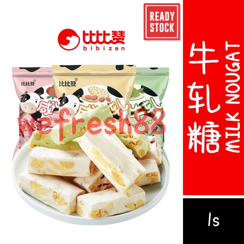 [新货亏本冲销量] 比比赞 欧贝拉 牛轧糖 咸牛扎 新年糖 结婚喜糖 随机口味独立小包装 BibiZan Nougat (1s)