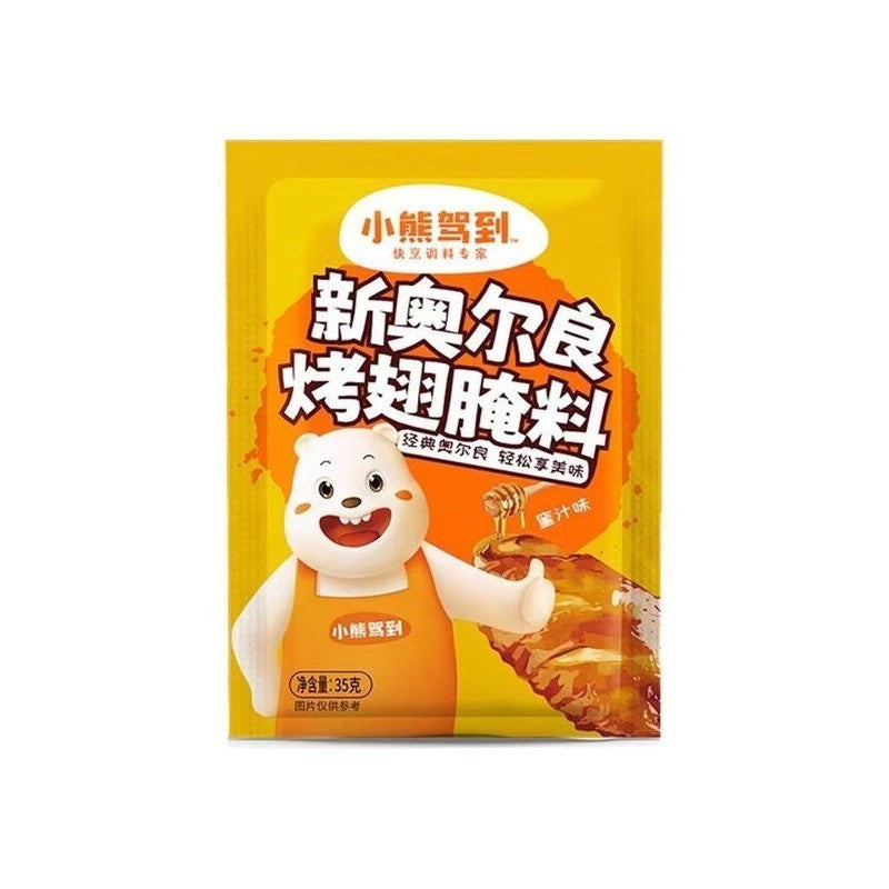 [新货亏本冲销量] 小熊驾到 新奥尔良烤翅腌料 烧烤料 香辣味 微辣味 蜜汁味 家用炸鸡烤肉腌料 烧烤调味料 Bear Coming Barbeque Marinade (140g)