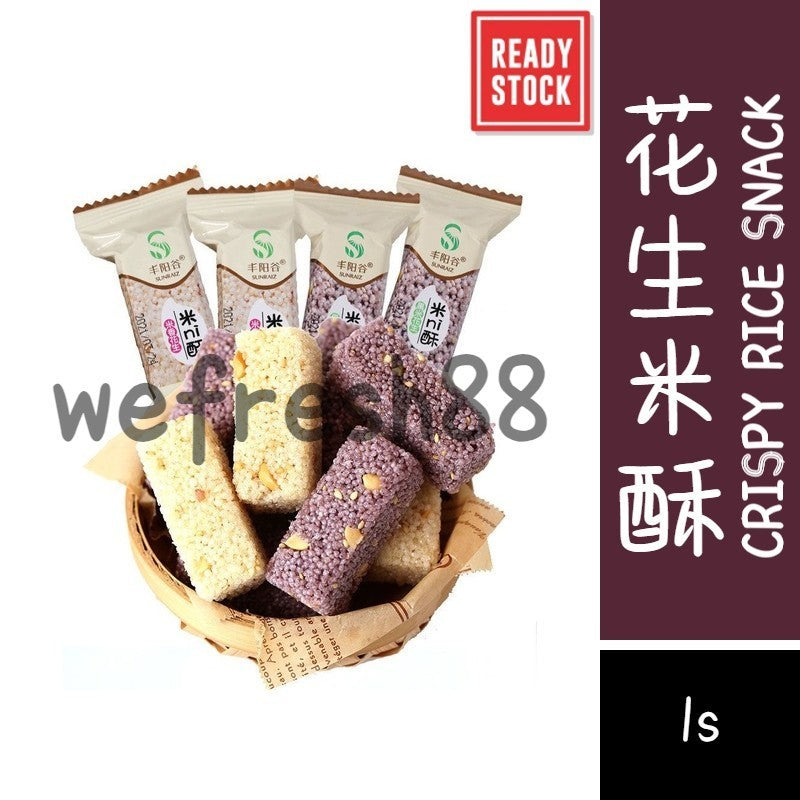 [新货亏本冲销量] 丰阳谷 米ni酥 迷你酥 黑米酥 香米酥 花生米酥 花生酥 米香花生 Sunraiz Crispy Rice Snack (1s)