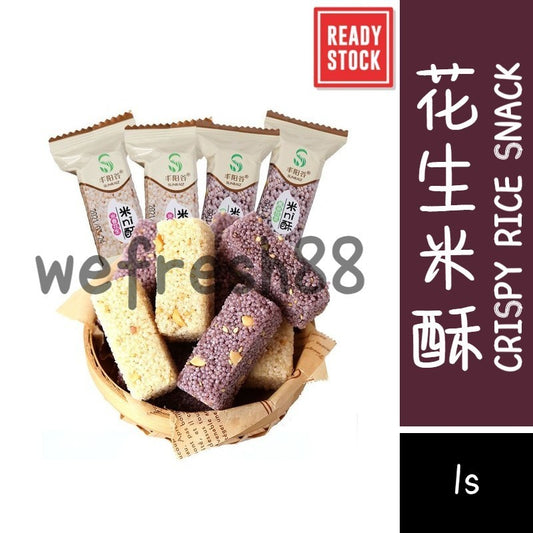 [新货亏本冲销量] 丰阳谷 米ni酥 迷你酥 黑米酥 香米酥 花生米酥 花生酥 米香花生 Sunraiz Crispy Rice Snack (1s)