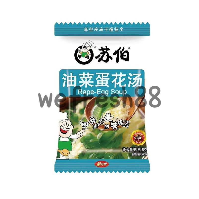 [新货亏本冲销量] 苏伯 速食蛋花汤 即冲即食汤 紫菜蛋花汤 菠菜蛋花汤 鲜蔬蛋花汤 小白菜蛋花汤 西红柿蛋花汤 真空冷冻干燥技术即食汤块 Subo Freeze Drying Instant Soup Cube (6g)