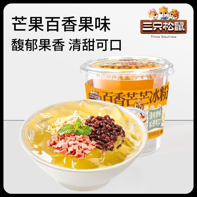 [新货亏本冲销量] 三只松鼠冰粉 红糖味冰粉 百香芒芒冰粉 金桔柠檬味冰粉 Three Squirrels Jelly Ice (365g)