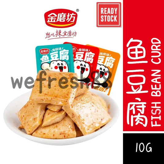[新货亏本冲销量] 金磨坊 好鱼道 鱼豆腐 嫩豆腐 辣味零食 口水娃鱼豆腐 香辣豆干小吃 JinMoFang Fish Bean Curd Tofu (10g)