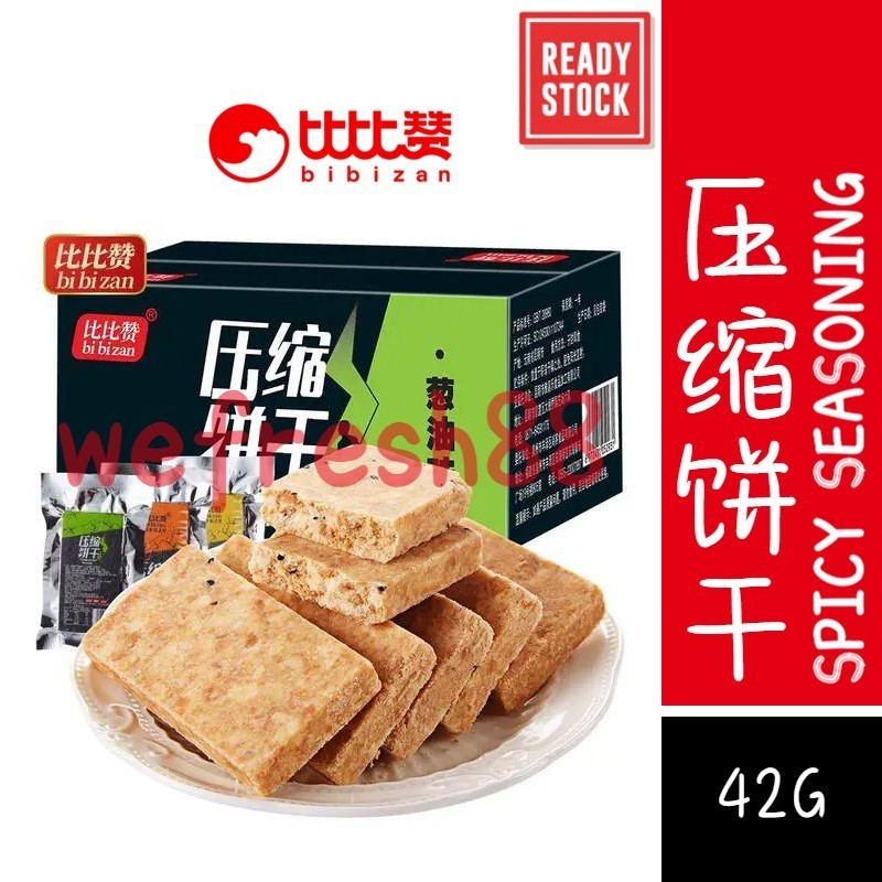 [新货亏本冲销量] 比比赞 压缩饼干 私教推荐代餐饱腹充饥饼干 混口口味 随机口味 BiBiZan Compressed Biscuits Cookies (42g)